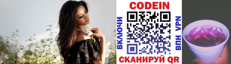Codein напиток Lean (лин)  Ковылкино 